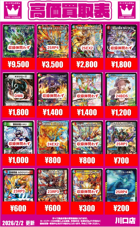 デュエマ】 買取情報‼ 邪帝斧 ボアロアックス ￥9500 剣轟の団長