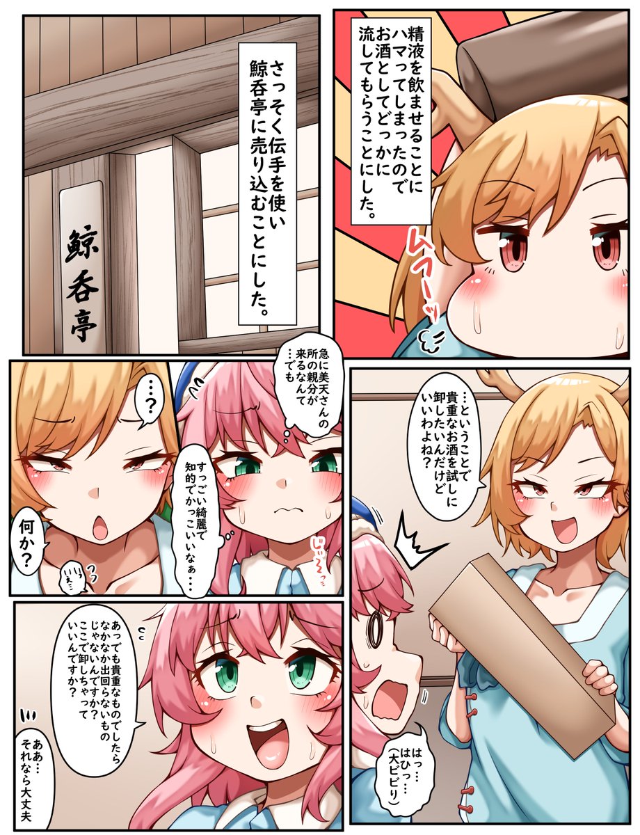 skeb依頼にて描かせていただきました!
お酒を生搾り(直球)しようとする八千慧サン!??!?!?!? 