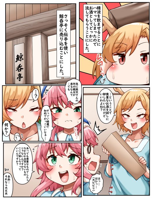 skeb依頼にて描かせていただきました! お酒を生搾り(直球)しようとする八千慧サン!??!?!?!?