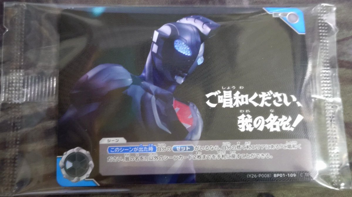 ウルトラマン カードゲーム】 PRカード「ご唱和ください、我の名を