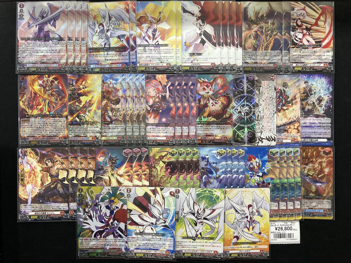 ヴァンガード 商品情報 「ヴァージルア」デッキをお買取させて頂きまし