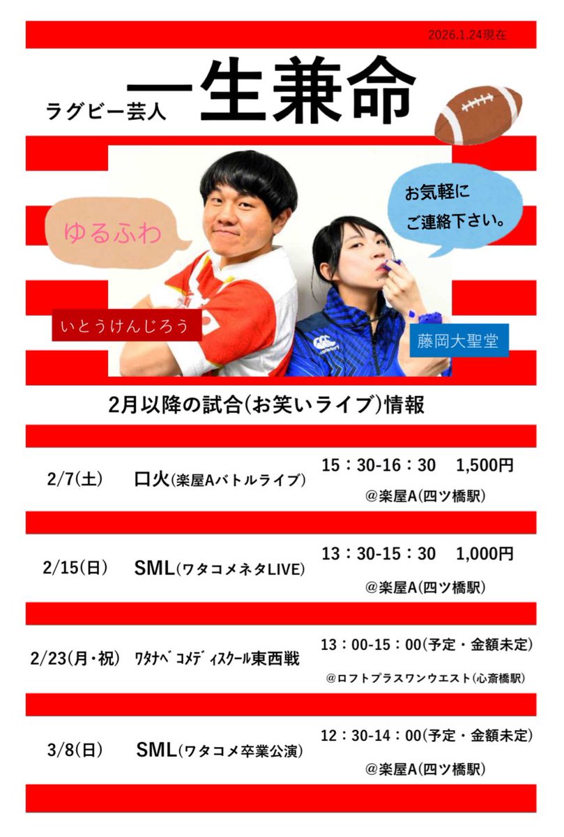 一生兼命 藤岡大聖堂 tweet media