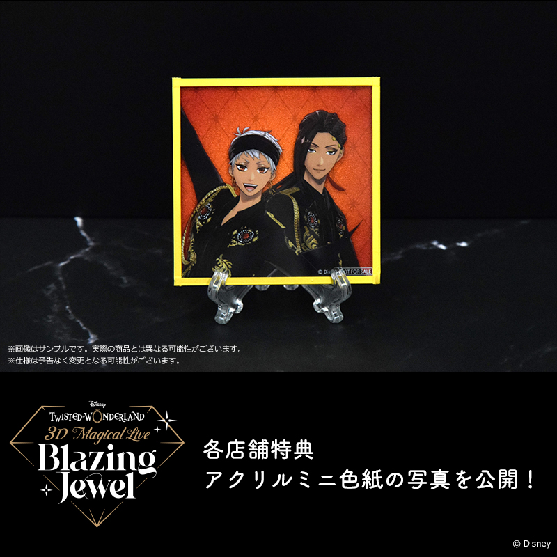 【Blu-ray】ブレイジングジュエル+特典オクタヴィネル寮ミニ色紙 Disney Twisted-Wonderland 3D Magical Live -Blazing Jewel-」Blu
