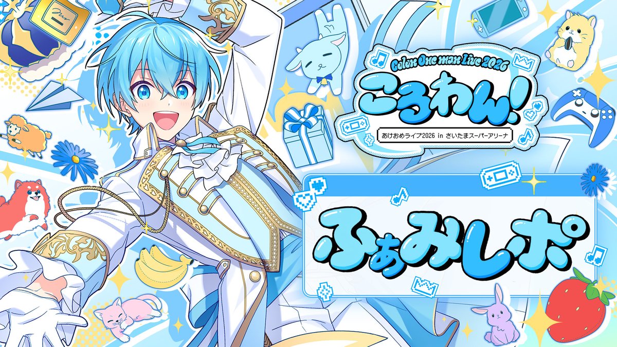 ぶっころりーページ ころわん2026 📸ふぁみレポ更新のお知らせ📝 ＼⊹ ころわん2026の