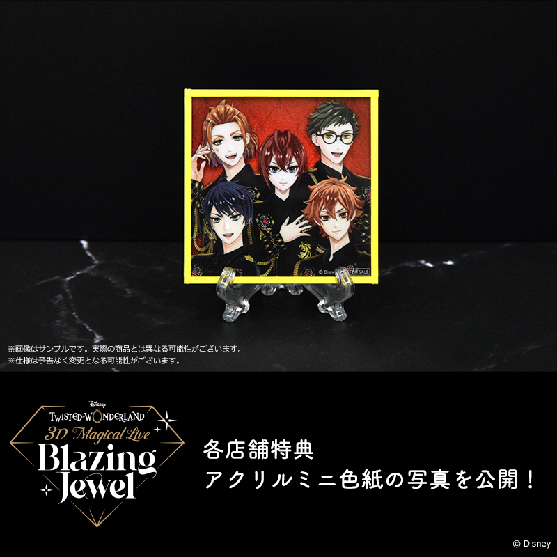 【Blu-ray】ブレイジングジュエル+特典オクタヴィネル寮ミニ色紙 Disney Twisted-Wonderland 3D Magical Live -Blazing Jewel-」Blu