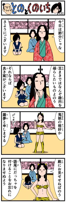 オヤジ向け週刊誌に載っている #4コマ マンガ
#とのとくのいち
第5回配信
今日から毎朝7時に公開
1日目〜
ご意見、ご感想大募集(どんなことでもOK)
#キャシーとわたし
#バブリーゴーストゆうちゃん
もヨロシク
#漫画 #manga #漫画が読めるハッシュダグ #時代劇 #うる星やつら 