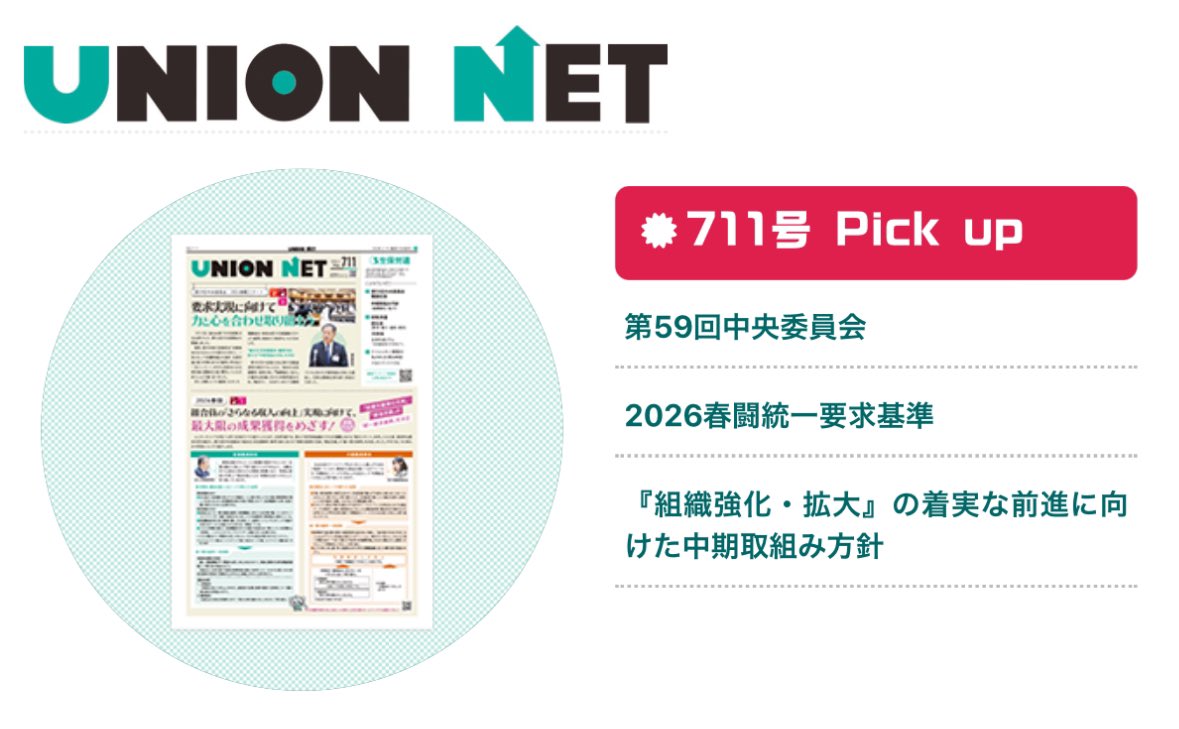 生保労連ホームページにユニオンネット3月号（711号）のピックアップ記事を掲載しました。ぜひご覧下さい。

liu.or.jp/reference/kika…