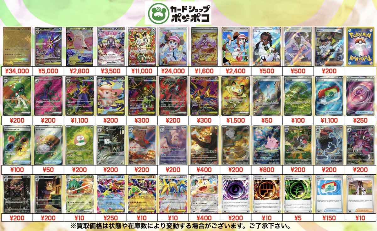 ポケモンカード最新弾、ムニキスゼロ 買取表はこちらとなっております