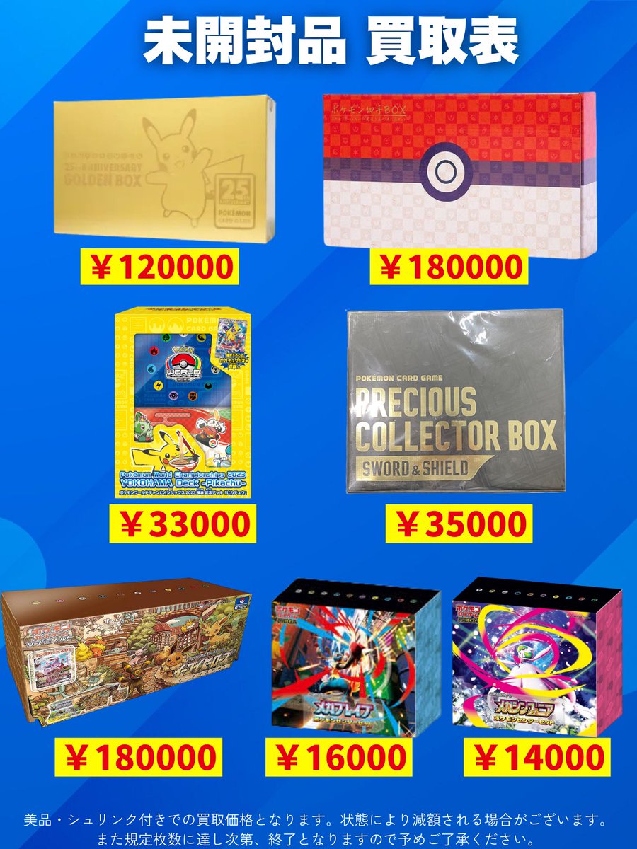 🔥未開封品 買取表🔥 🔥🔥更新しました🔥🔥 ‼️画像以外の未開封品も大
