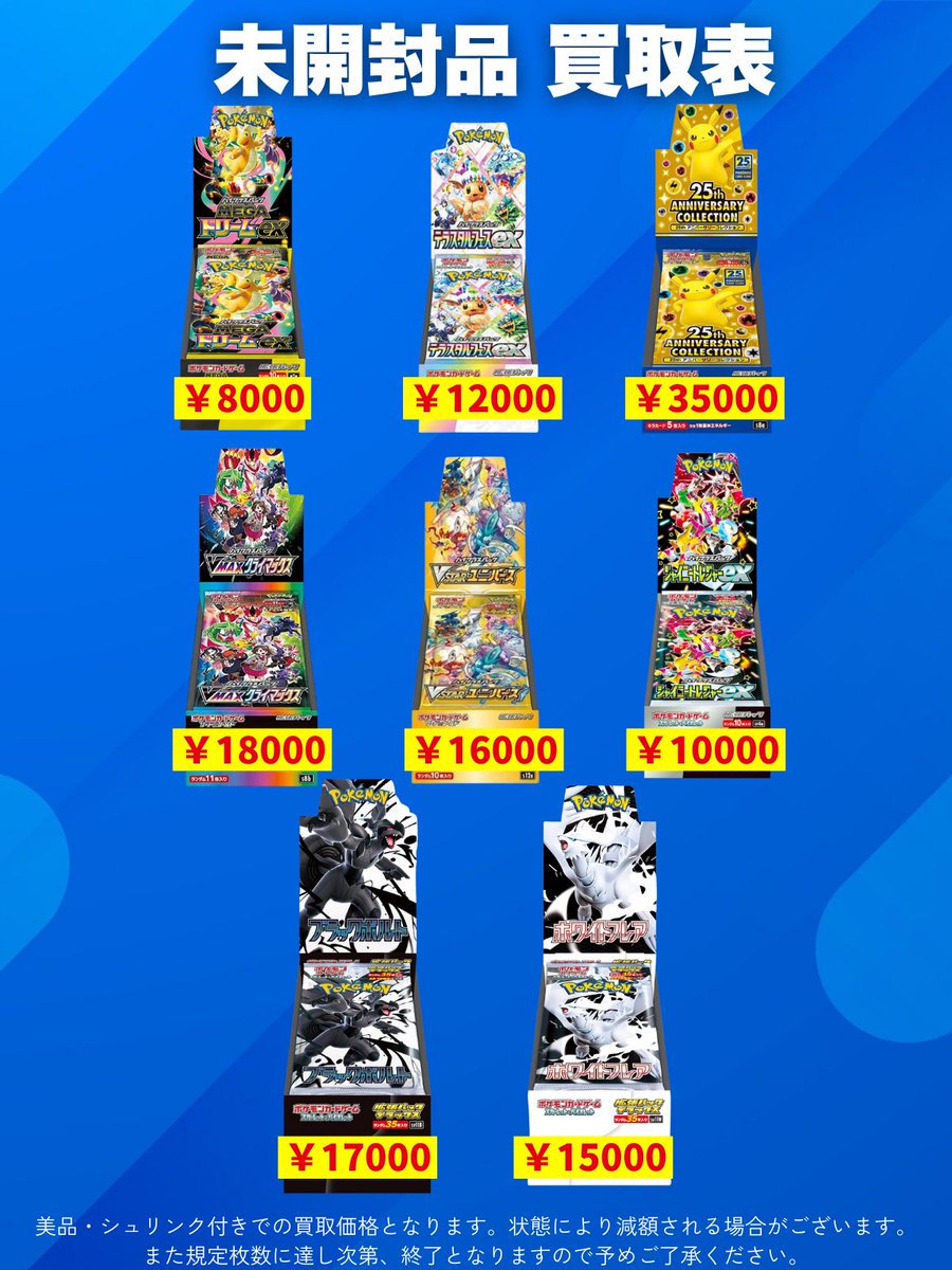 🔥未開封品 買取表🔥 🔥🔥更新しました🔥🔥 ‼️画像以外の未開封品も大