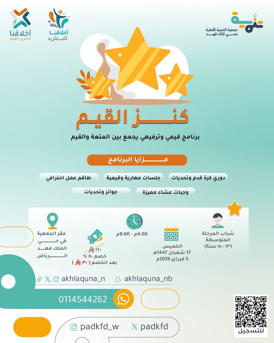 جمعية التنمية بحي الملك فهد tweet media