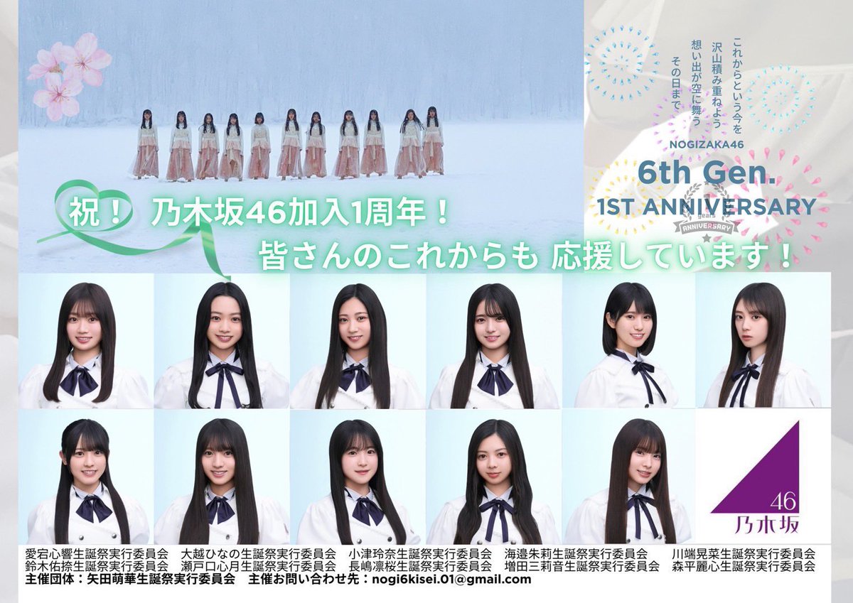 乃木坂6期生1周年 記念ポスター掲出のお知らせ】 本日より乃木坂駅にて