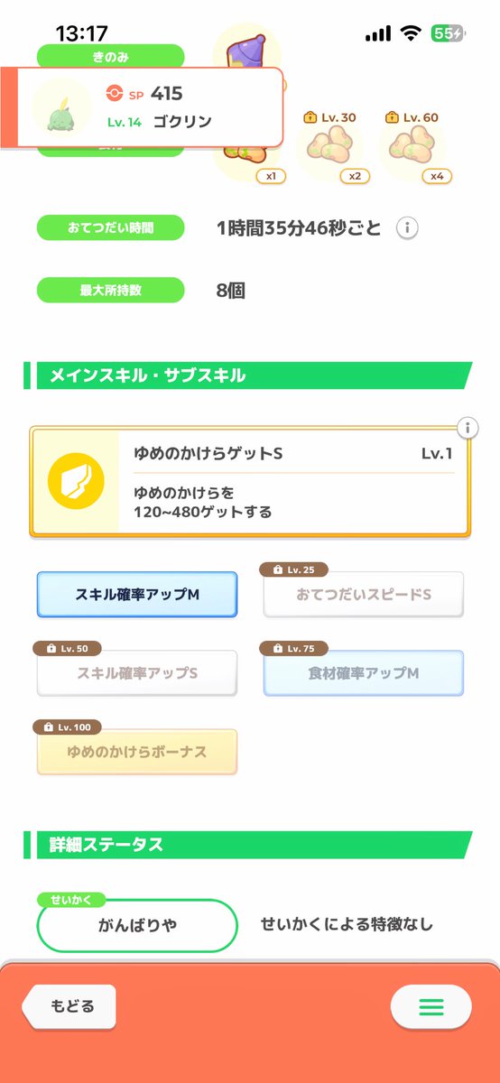 hobby_him's tweet photo. 初の夢かけ枠なんだけど育てるならどっち？
満点はおてぼゆめぼスキ確↑3種？ https://t.co/q5h3LRpyxy