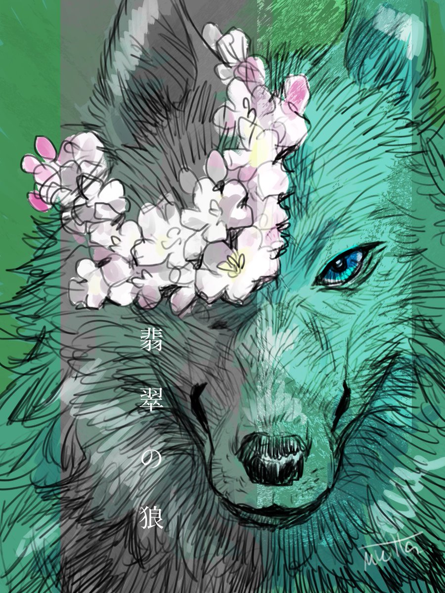 翡翠の狼（再掲）