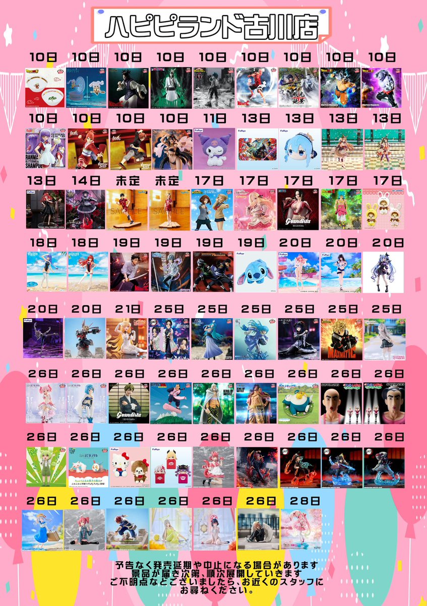 ハピピランド古川店 (@hapipiland_1087) / Posts / X