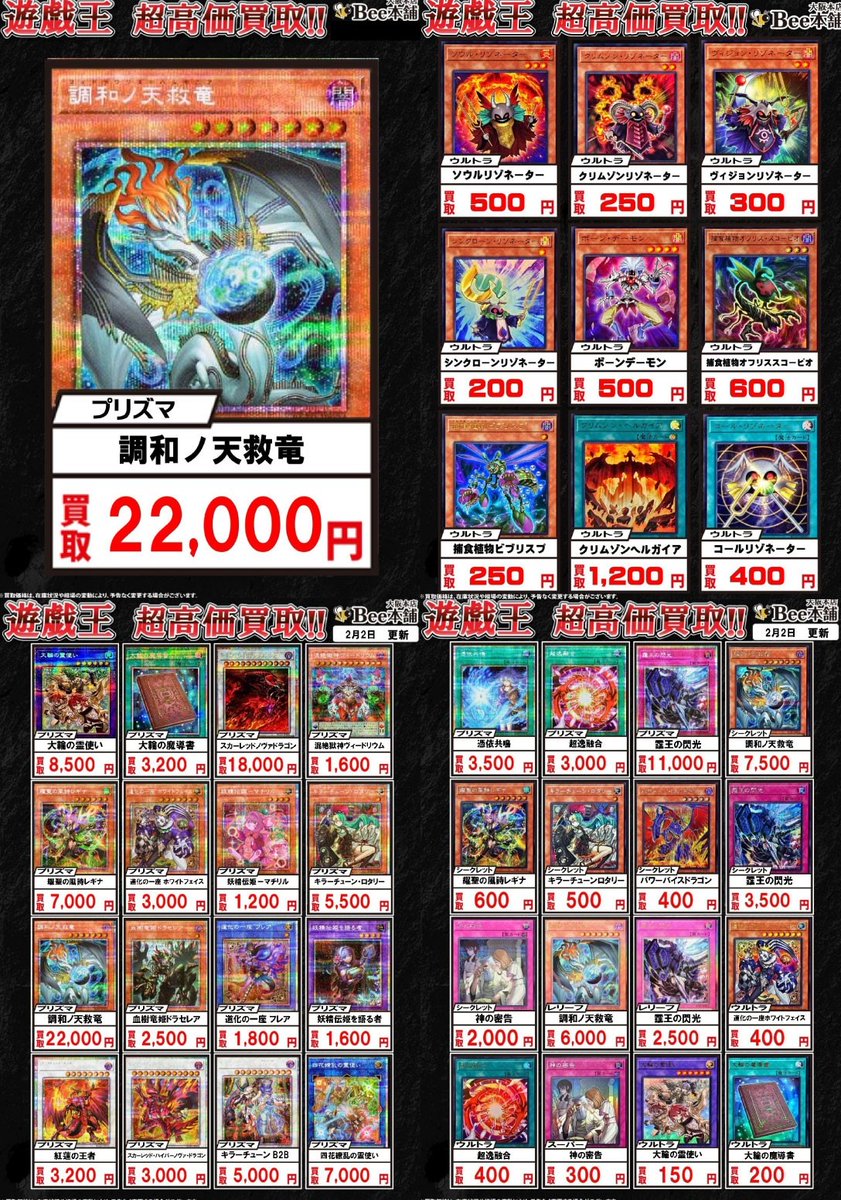 遊戯王 買取情報 】 最新弾「BLAZING DOMINION」と「THE CHRONICLES