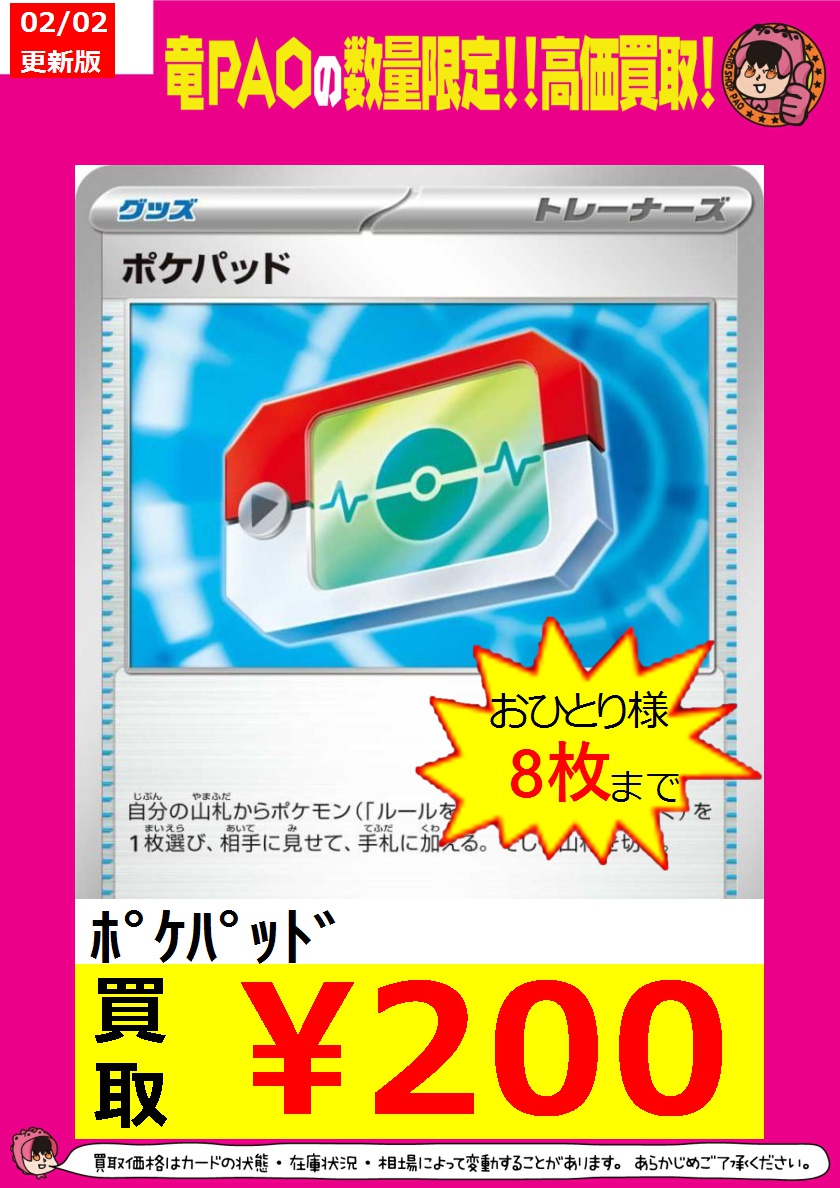 🔥八PAO全力買取！🔥 🌟＃ポケカ 買取表🌟 ど～んと更新しました