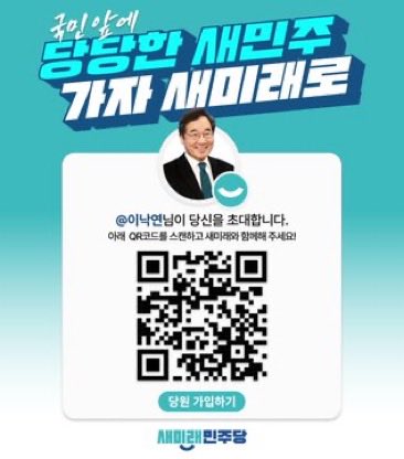 오세요. 새미래민주당으로