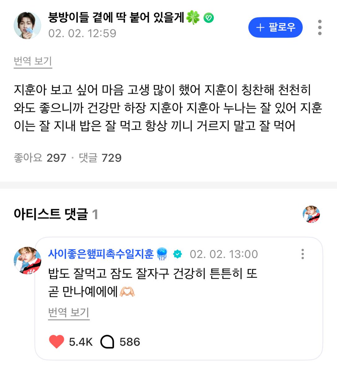 TWSLATION_'s tweet image. [260202] #JIHOON WV REPLY

💙: jihoon-ah, i miss you. my heart went through a lot. jihoon, you did well, praise for you. it’s okay to come slowly, just stay healthy. jihoon-ah, jihoon-ah, noona is doing well. are you doing well too? eat well, don’t skip meals, and always eat…