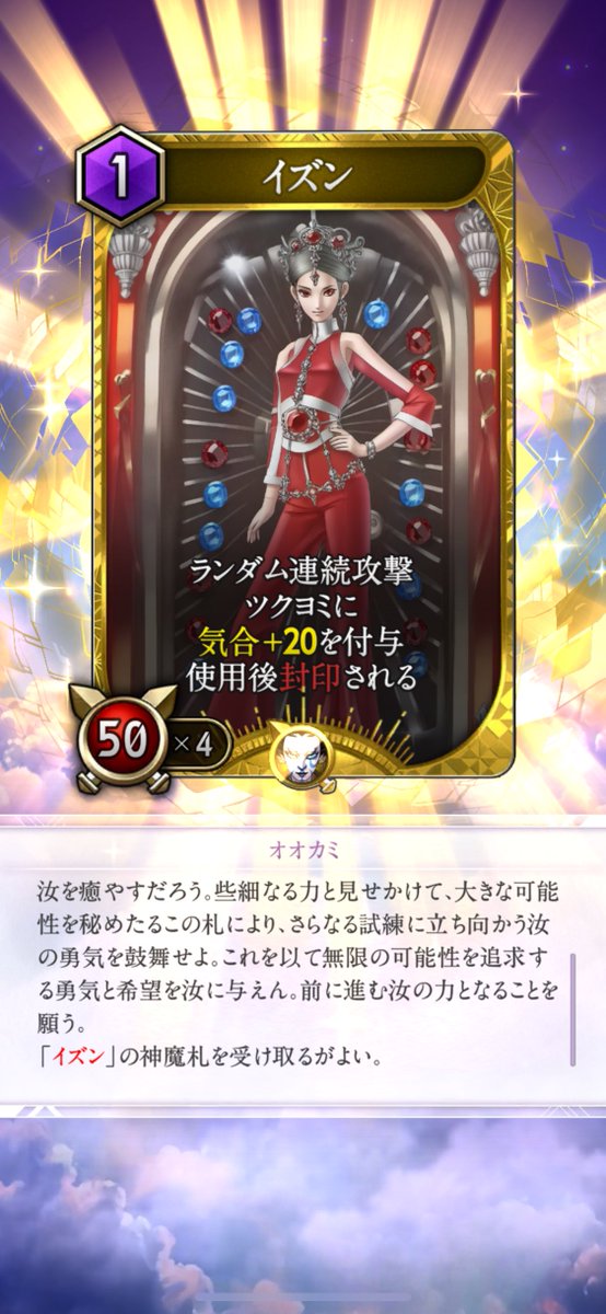 神魔狩りのツクヨミ リアル神魔札「セイリュウ」 神魔狩りのツクヨミ リアル神魔札「セイリュウ」