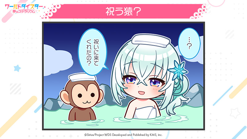 📚1コマ漫画📚

#ユメステひと幕 を公開です✨

意図せぬ温泉仲間
#リリヤ・クルトベイ の誕生日を描いたひと幕です😊

228話「祝う猿？」

#ユメステ #ワーダイ  #ワールドダイスター