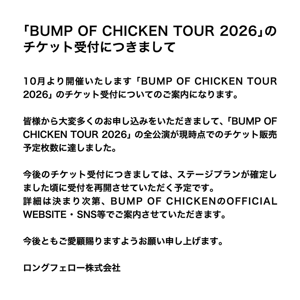boc_official_'s tweet image. 「BUMP OF CHICKEN TOUR 2026」のチケット受付についてのご案内になります。
bumpofchicken.com/news/news/2996

#BUMPOFCHICKEN 
#BUMPOFCHICKENTOUR2026