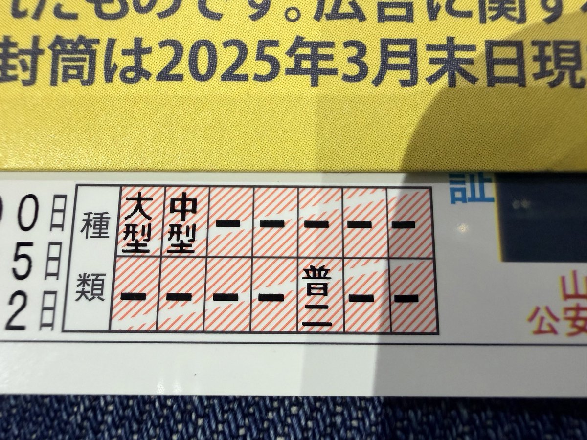 二種は講習がないので写真撮影して免許証いただきました(^^)
#二種免許