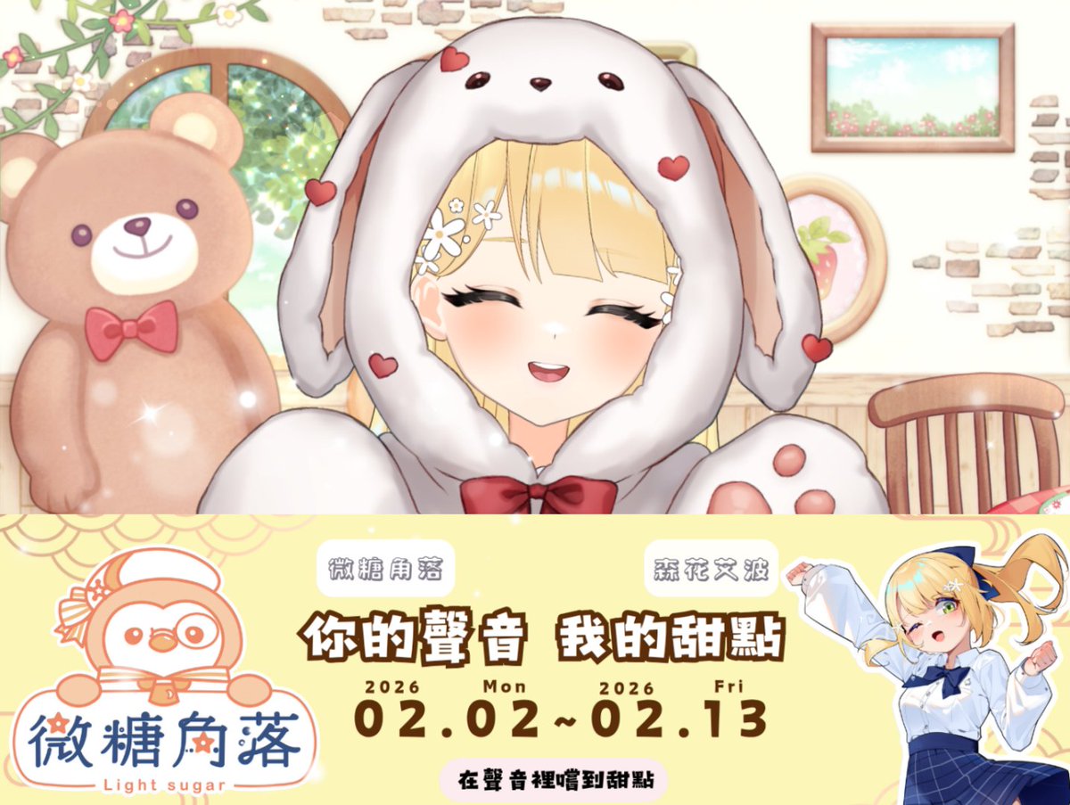 【#微糖角落 × #森花艾波 】司康團購開跑啦.ᐟ.ᐟ 🍪

蘋狗們一直在問～
到底是什麼工商還沒有公開，艾波就先吃完半盒了！？

✨ 團購期間｜02.02～02.13

🍎 四入禮盒以上送限定精緻小卡（共3款｜限量）
☕ 消費每滿 NT$300 可獲得一張刮刮樂
抽限量變色馬克杯（共3個｜加熱水會變色唷.ᐟ.ᐟ）

🛒