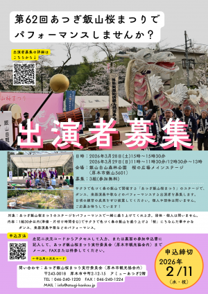 厚木市 (@AtsugiCity) / Posts and Replies / X