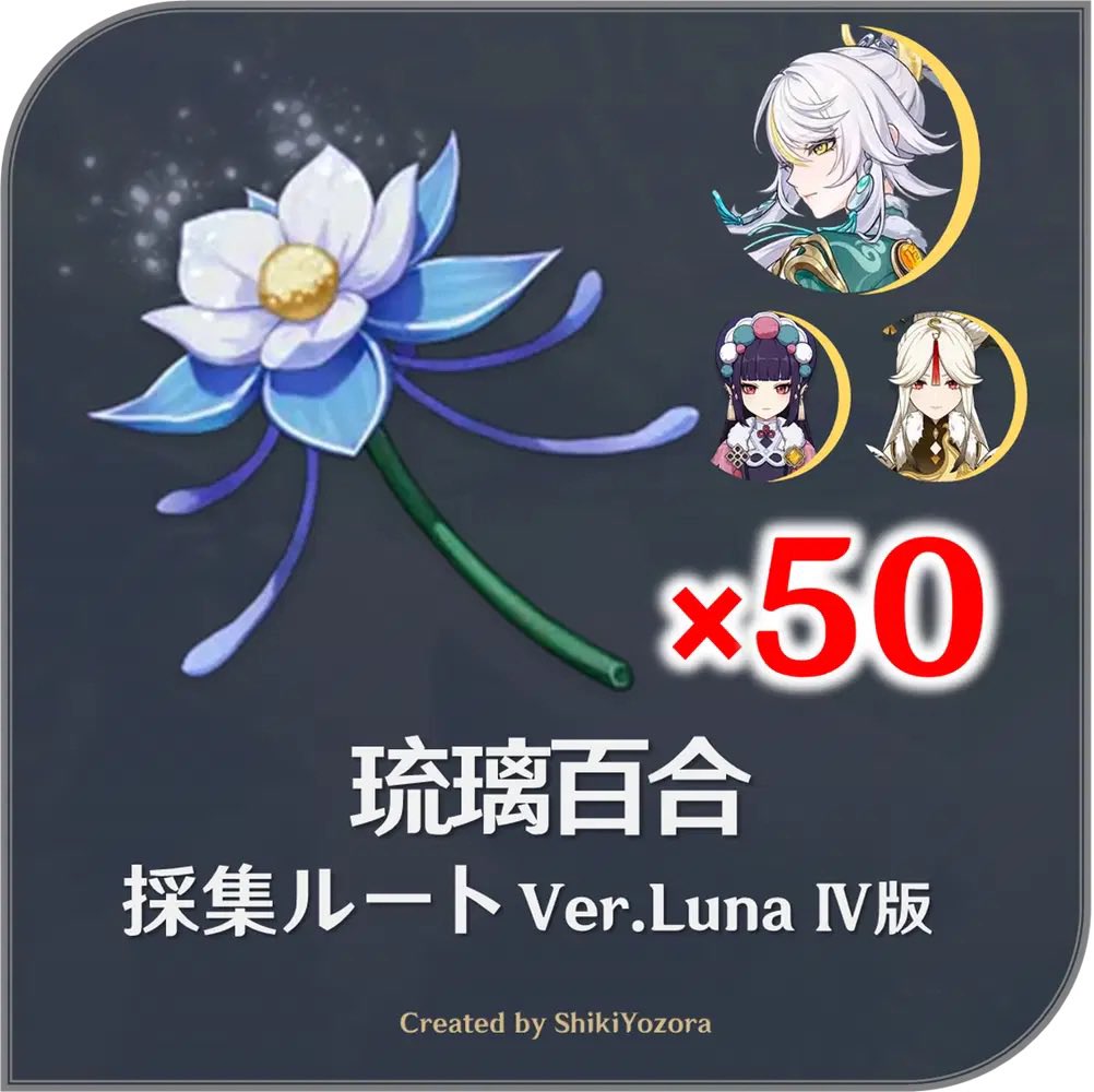 ShikiYozora 四季夜空 (@shiki_genshin7) / Posts / X