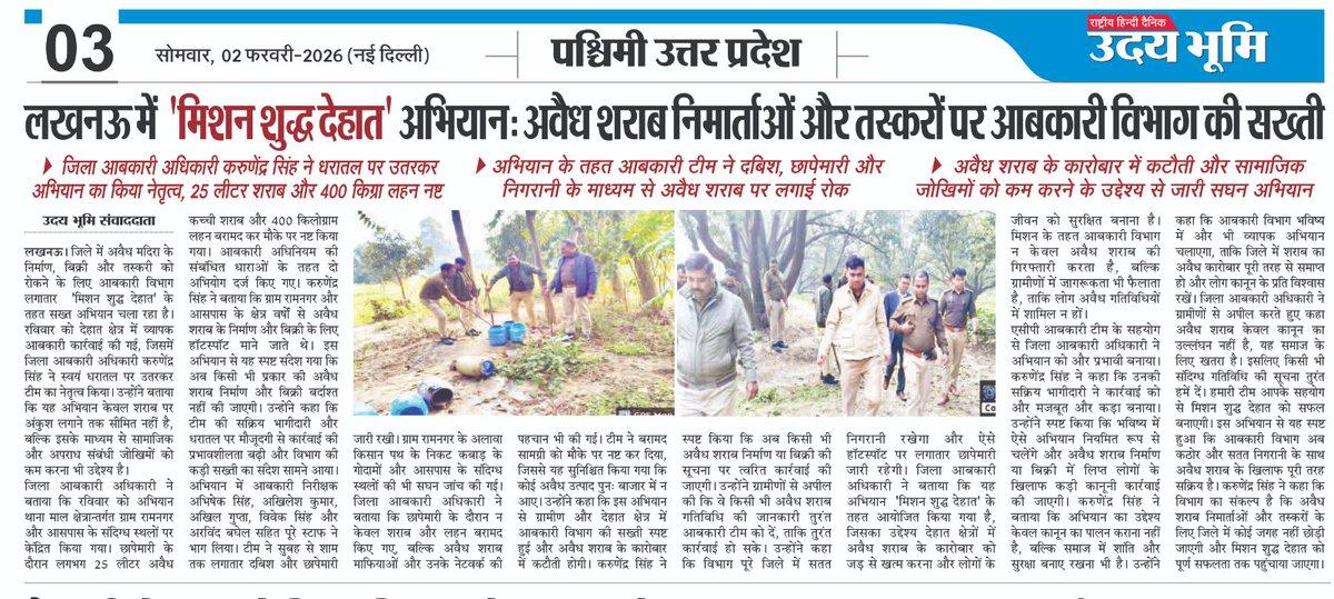 लखनऊ आबकारी विभाग (@lko32_deo) on Twitter photo 