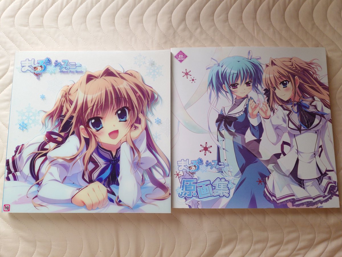 ましろ色シンフォニー ビジュアルファンブックと原画集 を入手しました