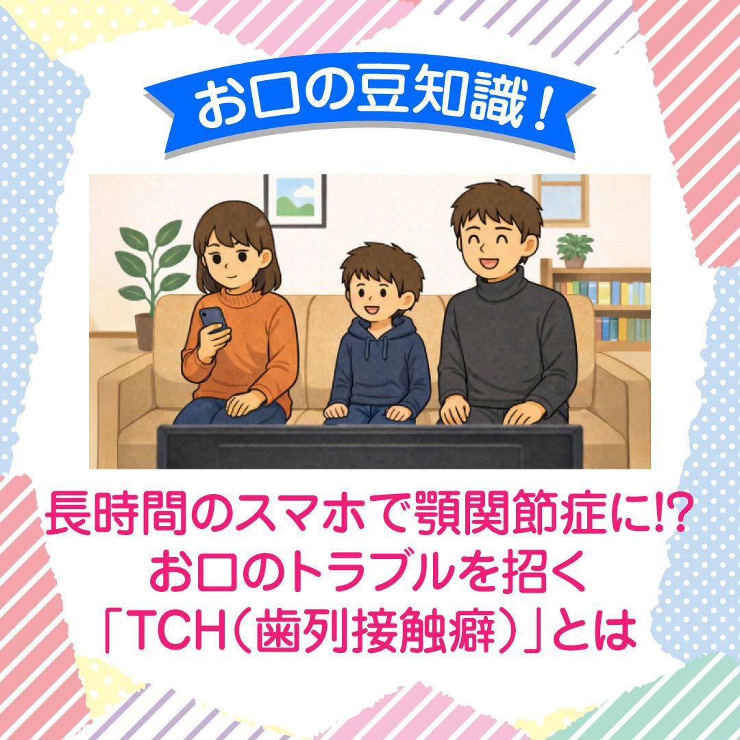 miyaoshika's tweet photo. 長時間のスマホで顎関節症に!?
お口のトラブルを招く「TCH（歯列接触癖）」とは

https://t.co/QfcHL9xTA2 

宮尾歯科クリニック
〒950-0973 新潟県新潟市中央区上近江4丁目12番20号 DeKKY(デッキィ)401・1階
TEL：025-374-6480
URL：https://t.co/xbkpwW6aB0
Googleマップ：https://t.co/mNjuS8SOgG https://t.co/6cQSCCNwgS