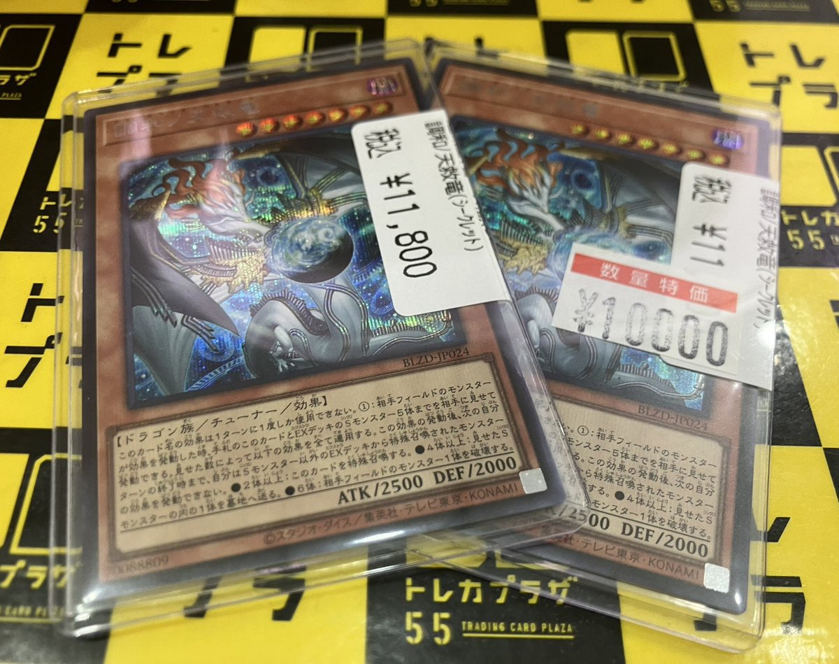 遊戯王OCG】【＃特価】【＃トレプラアメ横】 調和ノ天球竜（ｼｰｸﾚｯﾄ）の