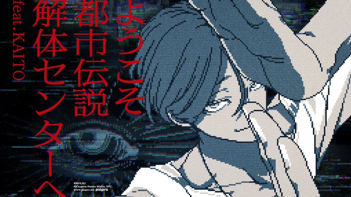 都市伝説解体センター』センター長「廻屋渉」のキャラクターMVが公開