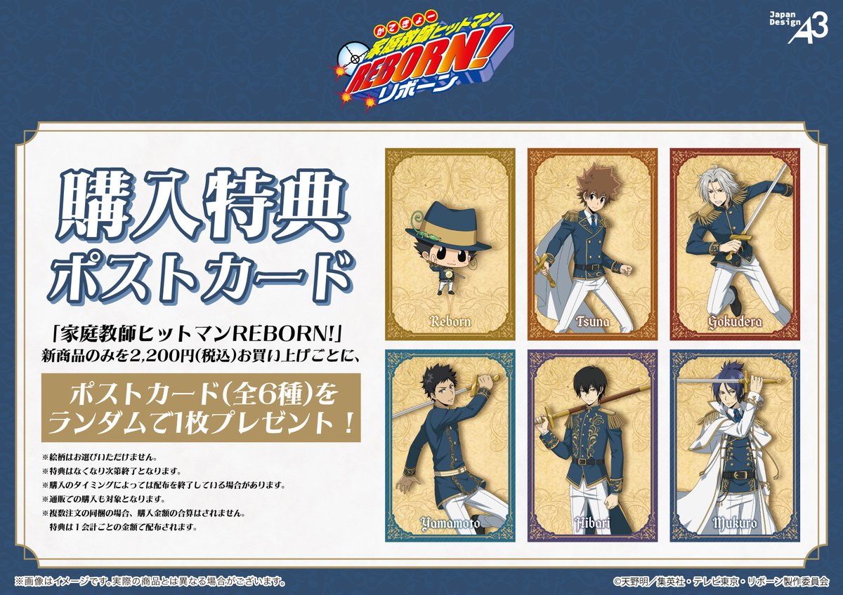 先行通販は本日終了です！お忘れなく 「家庭教師ヒットマンREBORN
