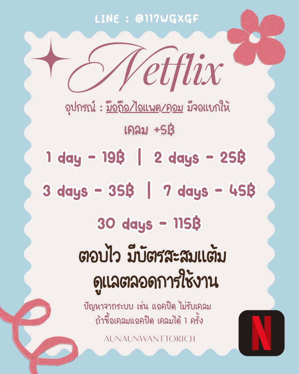 pariwanttosell's tweet image. วันหยุดที่แท้ทรู คือ Netflix ทั้งวัน 🛋️📺

☆ 🧷 หารnetflix  ร้านอัญอัญ ✧ ˚. ᵎᵎ 

     ☆ ★ พร้อมส่ง 1,7,30 วัน ★ ☆

⫘  แอคไทยแท้ 4k 
⫘  จอส่วนตัว
⫘ มีสะสมแต้ม
⫘ ดูแลตลอดการใช้งาน

🅿️ro ; รีลด 7️⃣฿

สข : @117wgxgf (มี@)

#หารnetflix #netflixราคาถูก 🤏🏻ัปไ