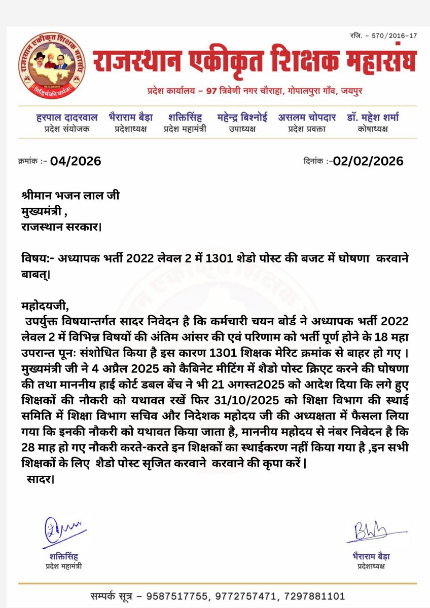 RESMA_7's tweet photo. माननीय मुख्यमंत्री @BhajanlalBjp जी शिक्षक संगठन @RESMA_7 अध्यापक भर्ती 2022 लेवल 2 के 1301 शिक्षकों के लिए शैडो पद सृजित कर शिक्षकों के स्थायीकरण की मांग करता है ।
शैडो पद सृजित  करवाकर राहत प्रदान करवाए । https://t.co/Mnigf0joea