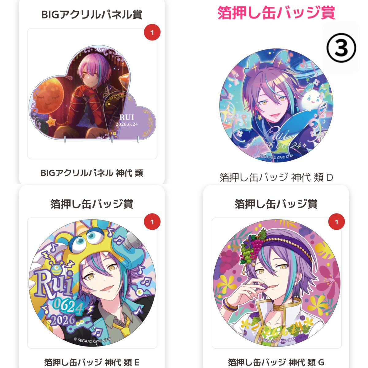 交換】プロセカ はぴこれ くじ 《譲》1〜3枚目 劇場版 B賞アクスタ