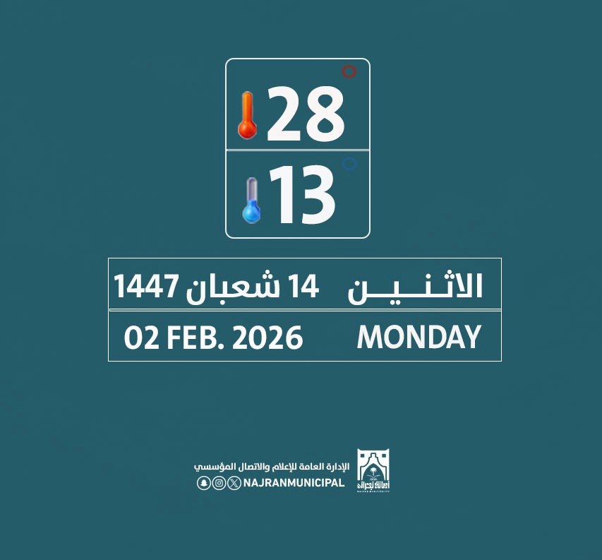 صباح الخير 🌤️ 

#أمانة_منطقة_نجران