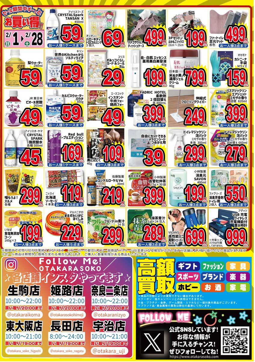 こんにちは🍅決算セールのチラシです！あそびにきてね～ 各店舗の