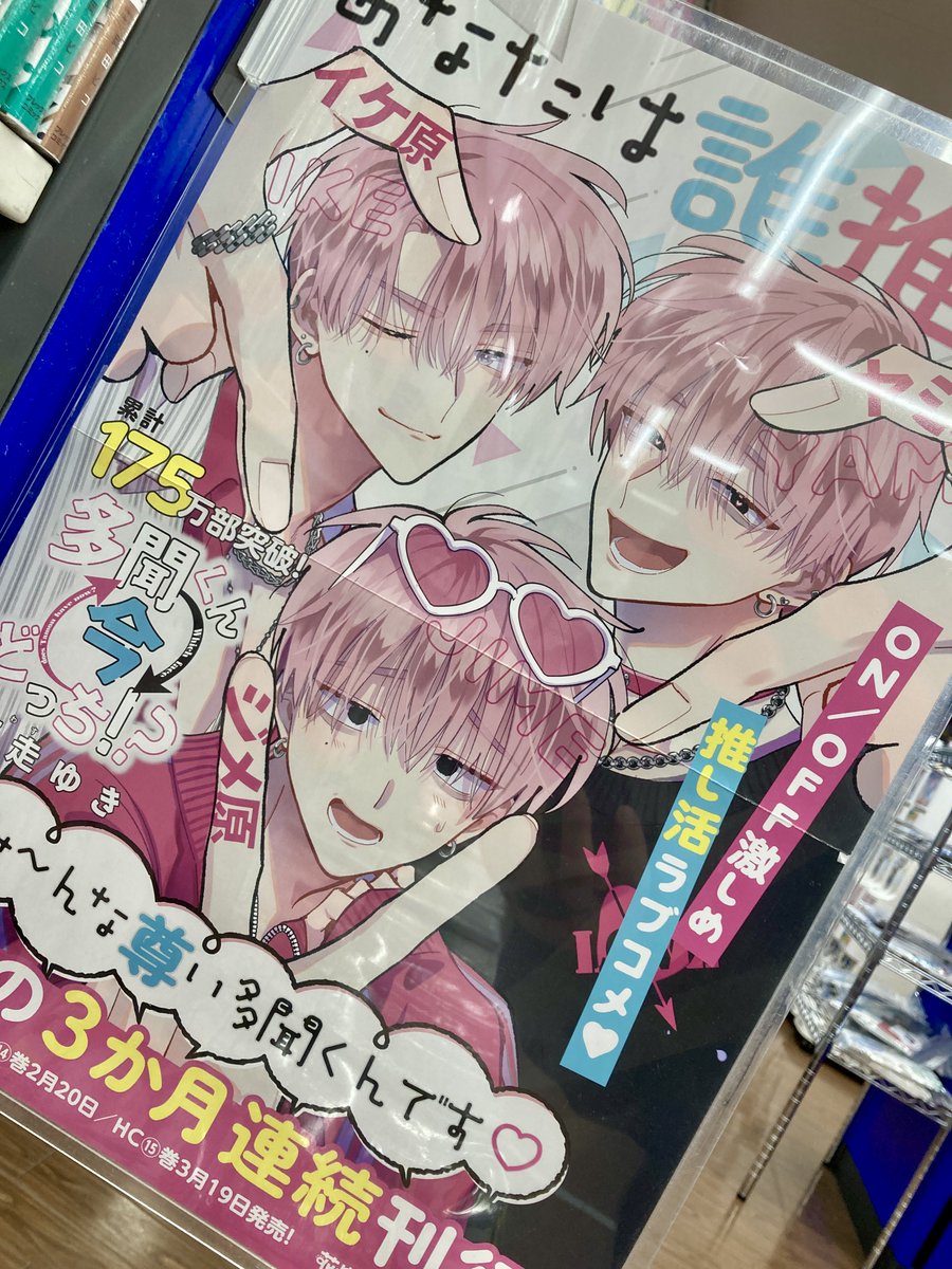 書籍おすすめ情報】 \お待たせしました‼️// 『#多聞くん今どっち