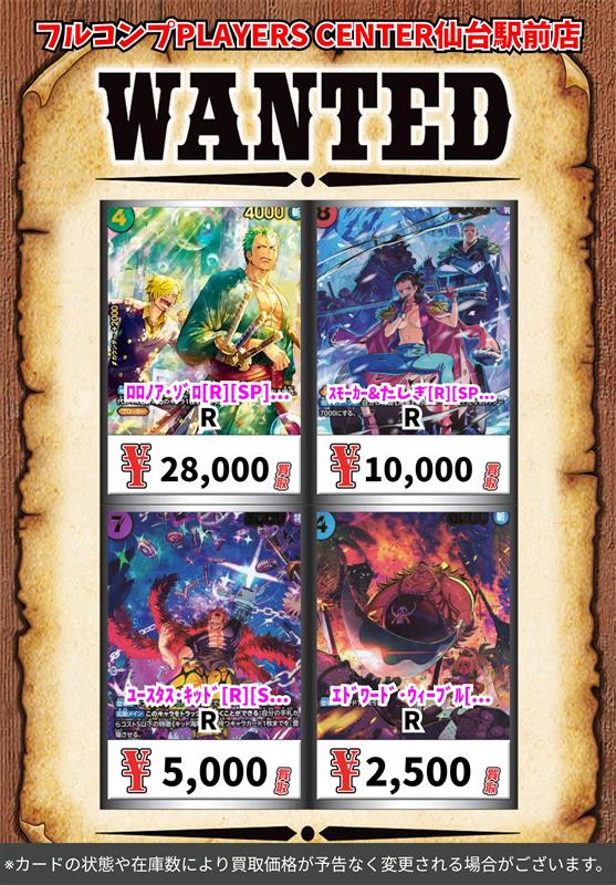 🔥買取情報🔥】 #ワンピースカードゲーム 期間限定🔥超強化買取中