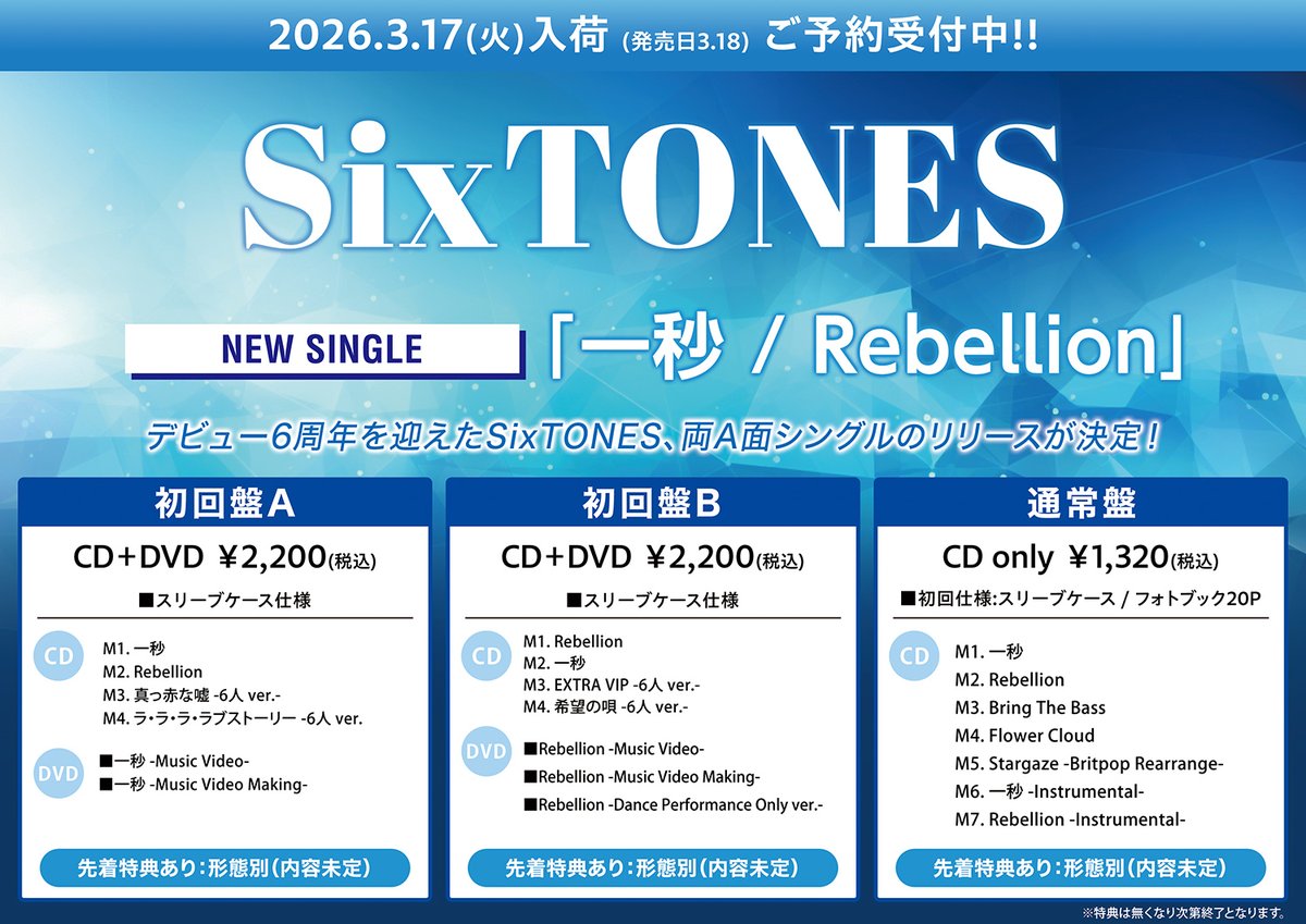 SixTONES CD 17枚セット Amazon.co.jp: 【先着特典あり CD + Blu-ray 】 SixTONES / THE VIBES