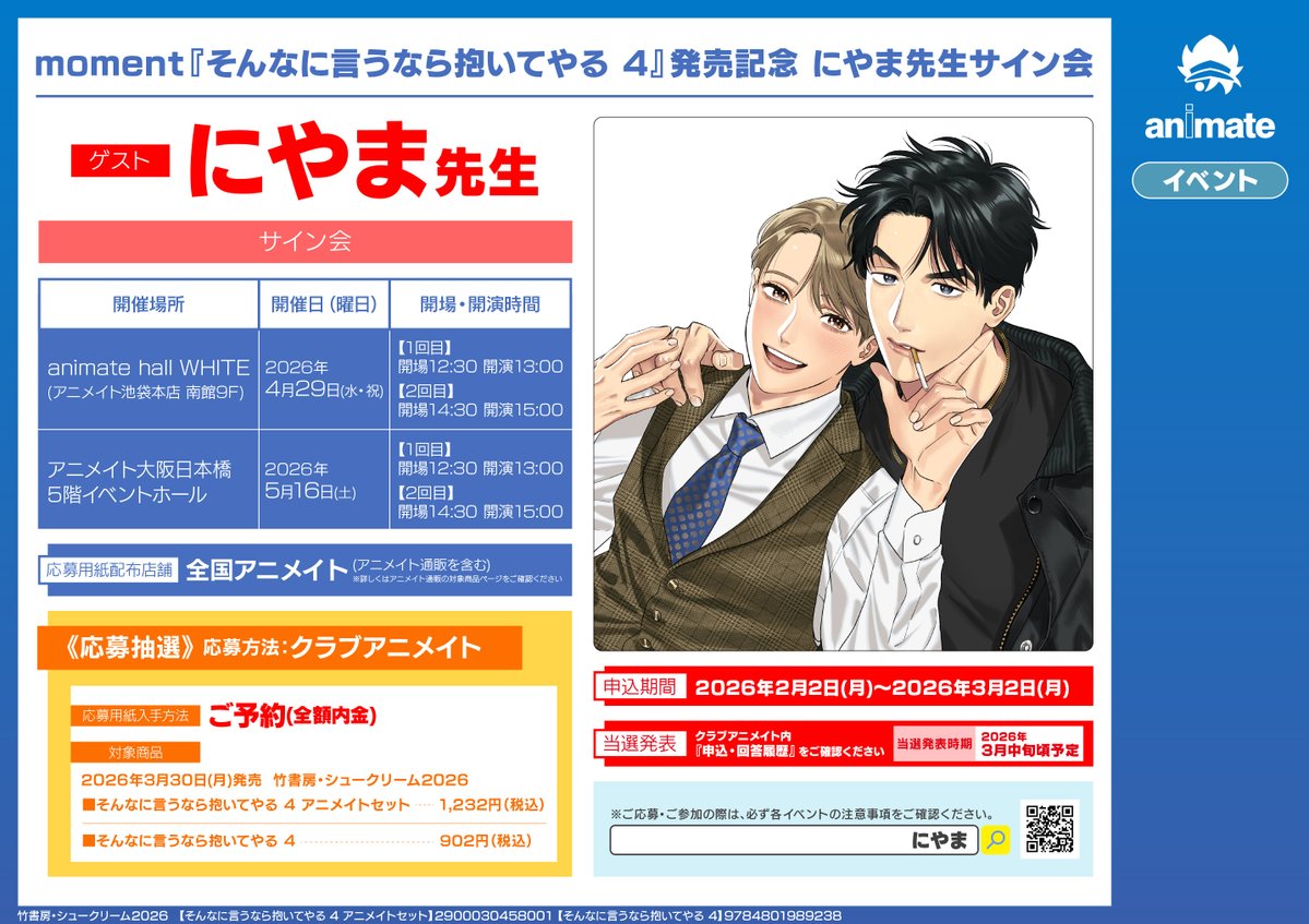 書籍イベント情報】 『moment「そんなに言うなら抱いてやる 4」発売