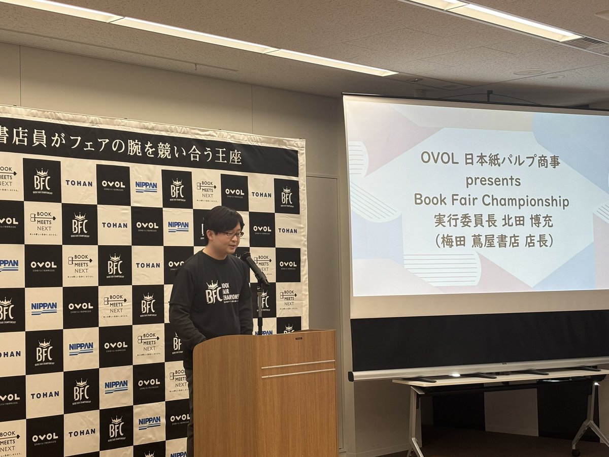 Book Fair Championship (BFC)｜ブックフェア・チャンピオンシップ tweet media