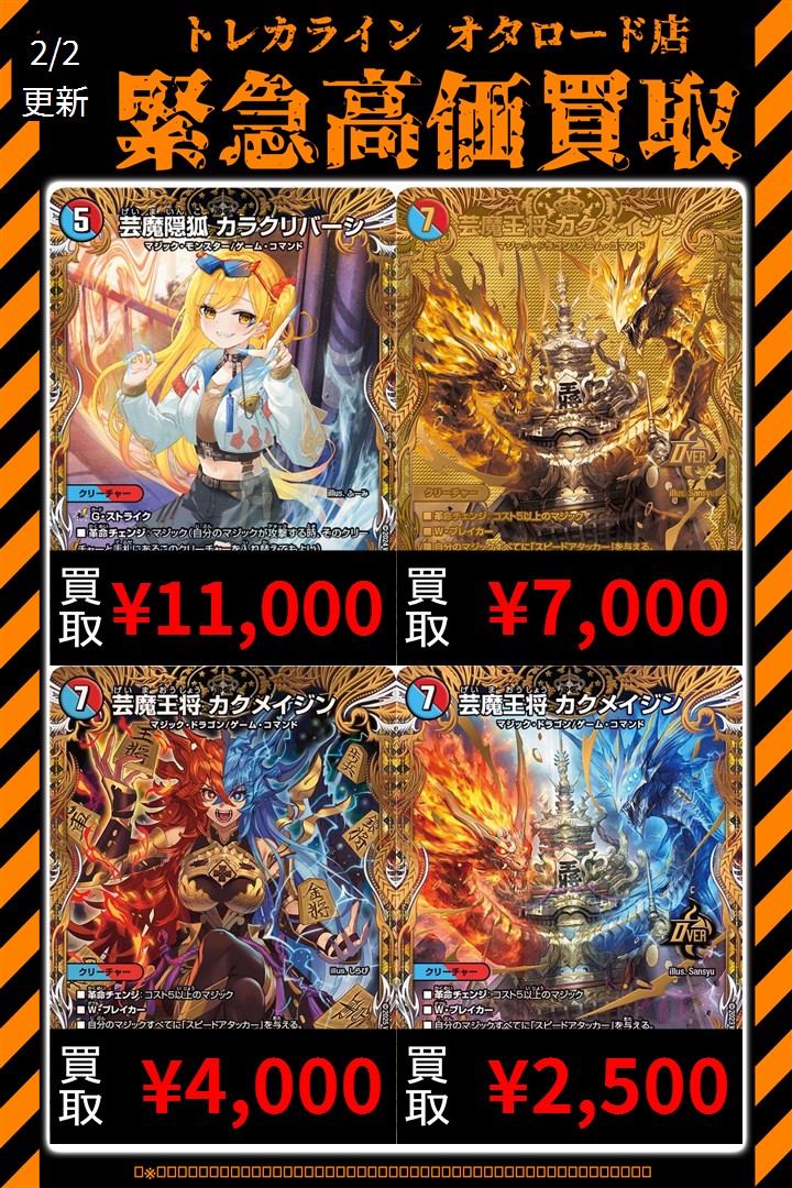 デュエマ 買取表情報更新】 🔥芸魔隠狐 カラクリバーシ (金トレ