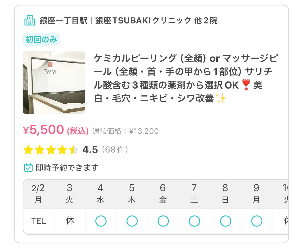 東京の安いクリニック⬇️

・南青山コスメクリニック
・BISIB GINZA CLINIC
・First Clinic
・銀座TSUBAKIクリニック