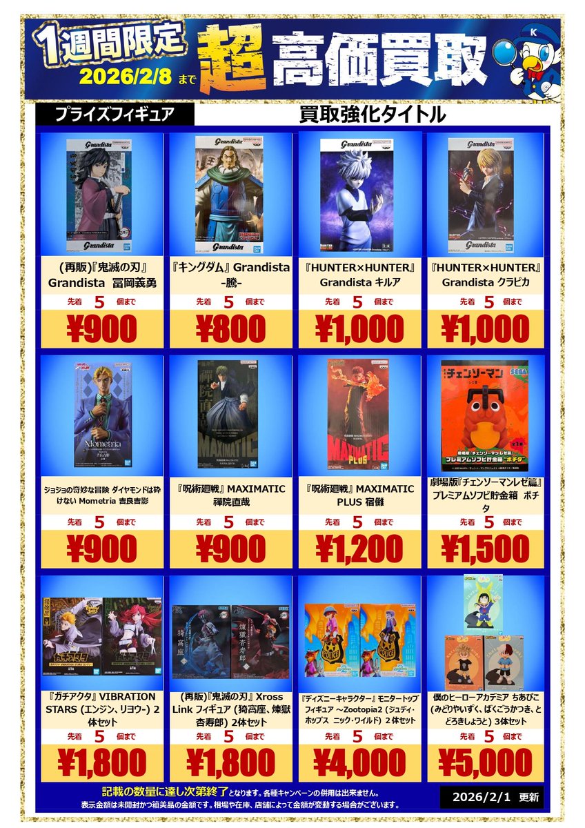 🚨🚨2026.2/8まで🚨🚨 ⚠️記載の数量に達し次第終了の早い者勝ち 超