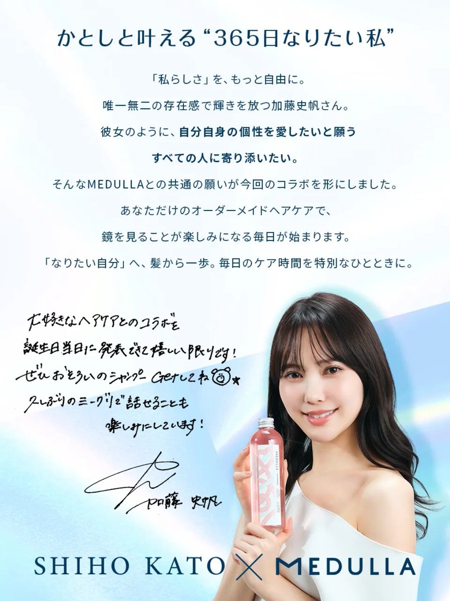 素敵だなぁ…積み重ねてきた美意識とか、お仕事に対する誠実さみたいなものとか、誰かの目にとまって起用につながったのかな？未来つかんでてかっこいいなぁ
#加藤史帆